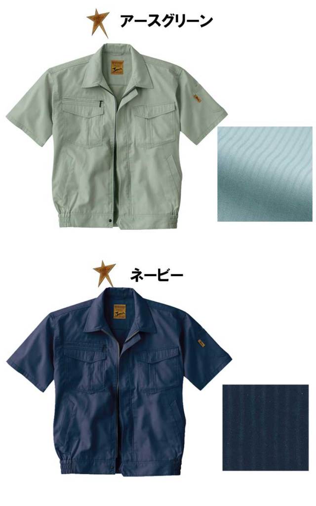 Jawin 自重堂55210半袖ブルゾン｜作業服・作業着の総合通販専門店