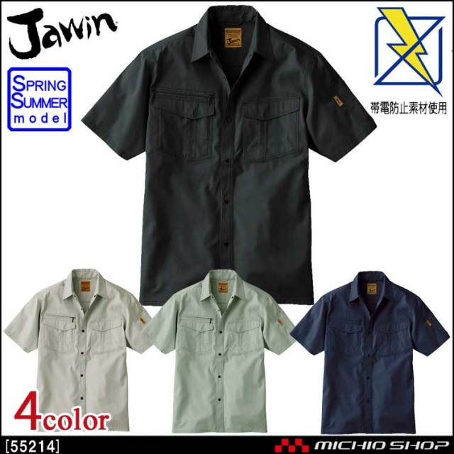 Jawin 自重堂半袖シャツ 作業服 作業着の総合通販専門店 ミチオショップ