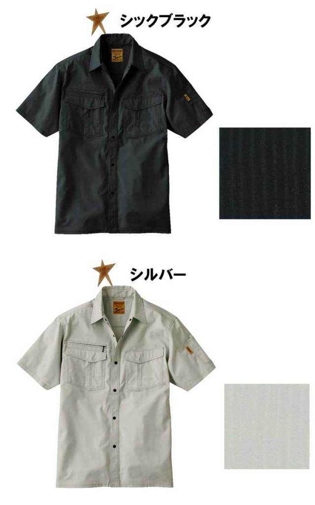 Jawin 自重堂55214半袖シャツ｜作業服・作業着の総合通販専門店