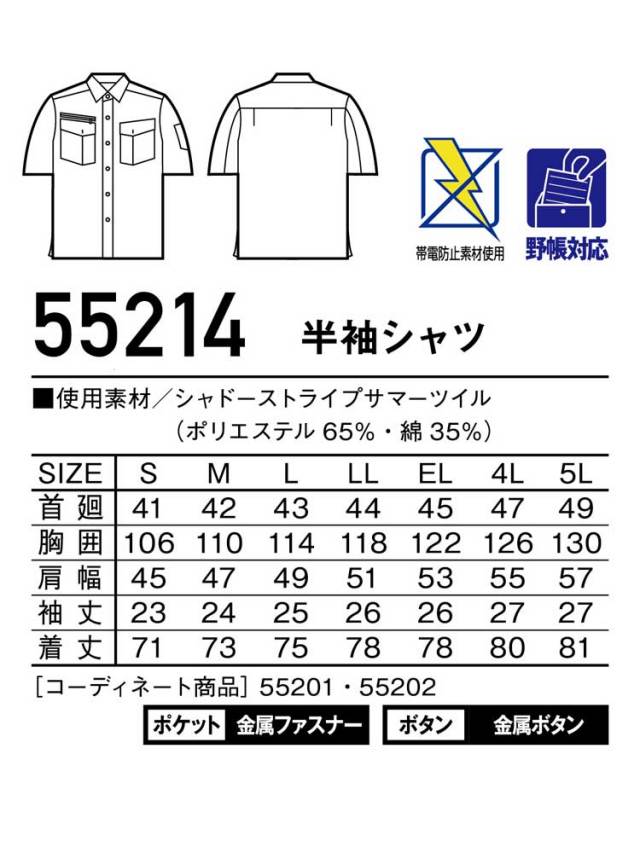 Jawin 自重堂55214半袖シャツ｜作業服・作業着の総合通販専門店