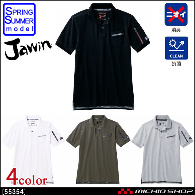 作業服 Jawin ジャウィン 半袖ポロシャツ 55354 春夏  自重堂