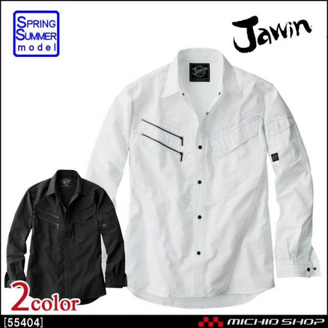 Jawin 自重堂55404長袖シャツ｜作業服・作業着の総合通販専門店
