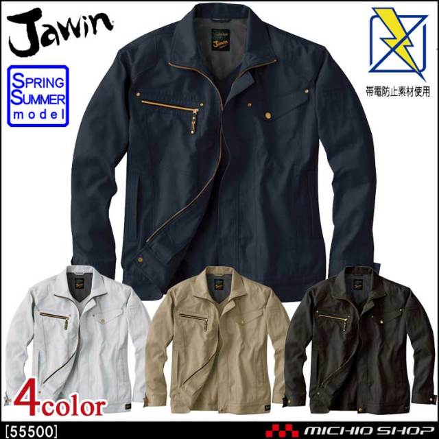 作業服 Jawin ジャウィン 長袖ジャンパー 55500 春夏 自重堂