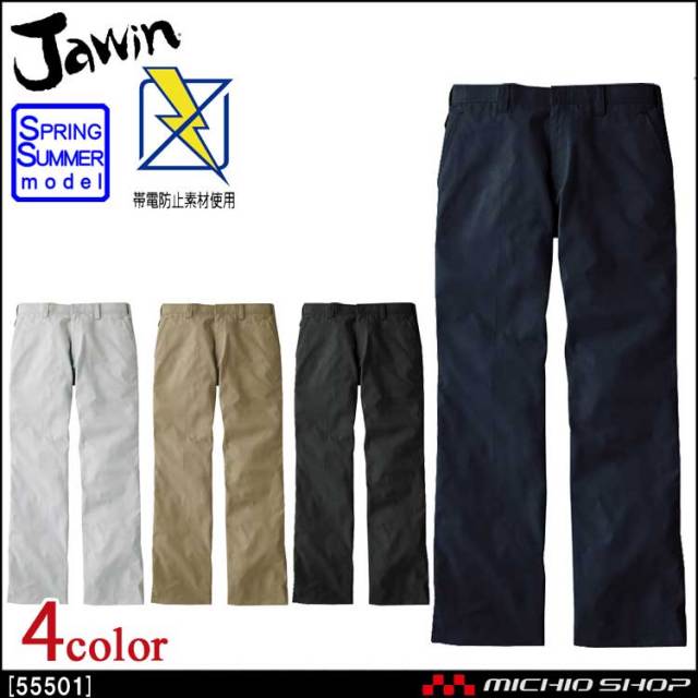 作業服 Jawin ジャウィン ノータックパンツ 55501 春夏 自重堂