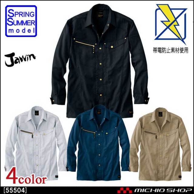 作業服 Jawin ジャウィン 長袖シャツ 55504 春夏 自重堂