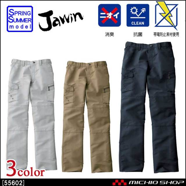 作業服 Jawin ジャウィン ノータックカーゴパンツ 55602 春夏 自重堂