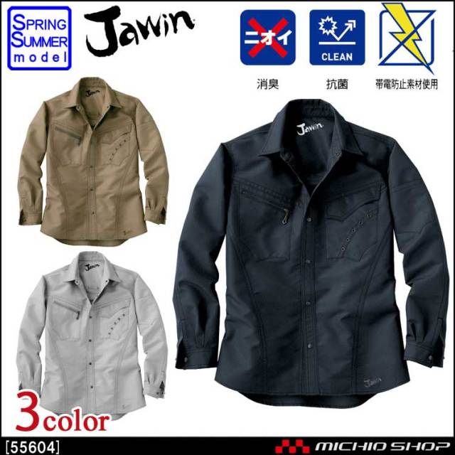 作業服 Jawin ジャウィン 長袖シャツ 55604 春夏 自重堂