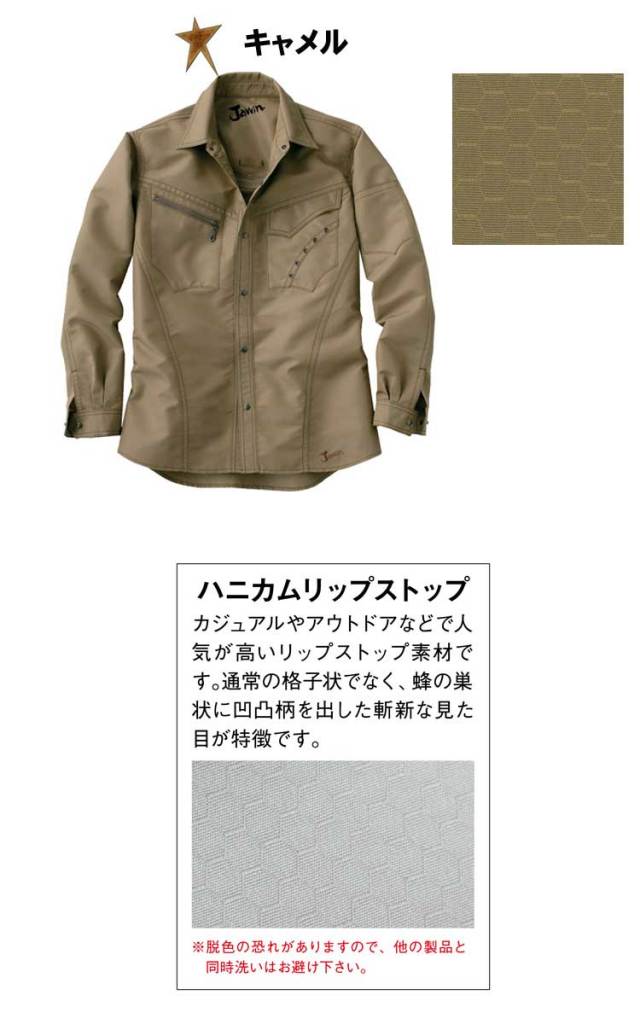 Jawin 自重堂55604長袖シャツ｜作業服・作業着の総合通販専門店
