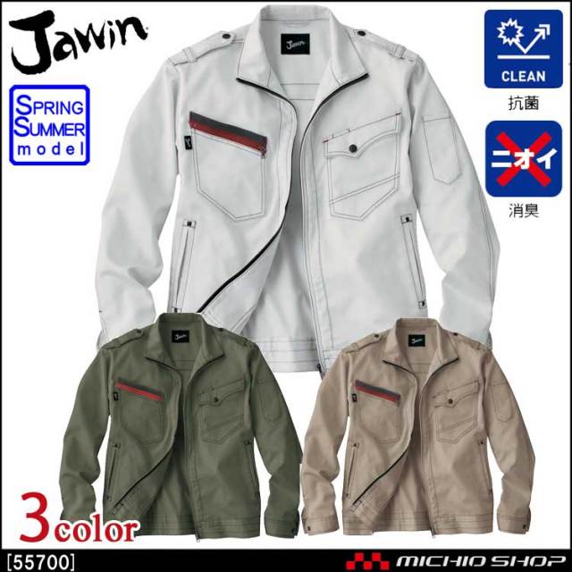作業服 Jawin ジャウィン 長袖ジャンパー 55700 春夏 自重堂