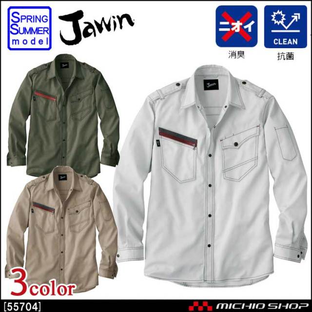 作業服 Jawin ジャウィン 長袖シャツ 55704 春夏 自重堂