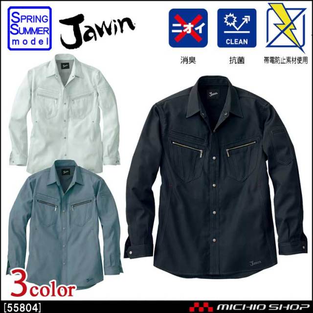 作業服 Jawin ジャウィン 長袖シャツ 55804 春夏 自重堂