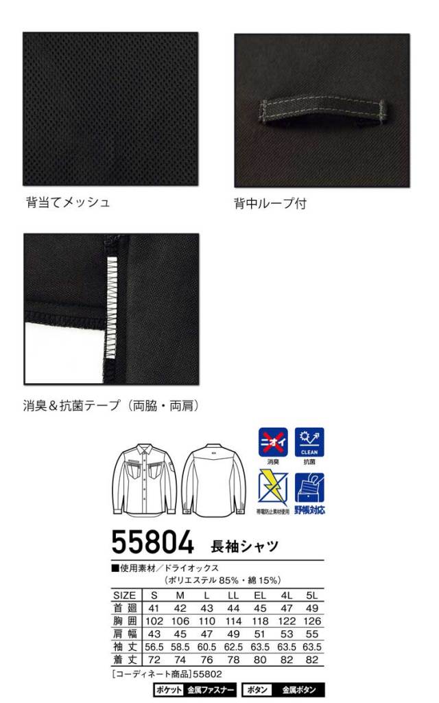 Jawin 自重堂55804長袖シャツ｜作業服・作業着の総合通販専門店