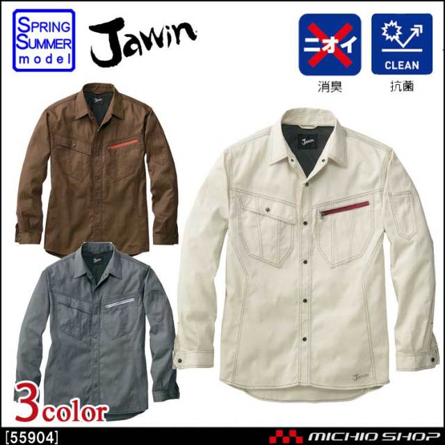 Jawin 自重堂55900長袖ジャンパー｜作業服・作業着の総合通販専門店