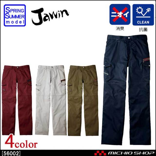 作業服 Jawin ジャウィン ノータックカーゴパンツ 56002 春夏 自重堂