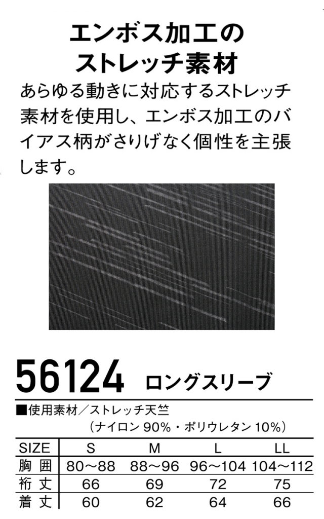 自重堂 Jawin56124ロングスリーブ｜作業服・作業着の総合通販専門店