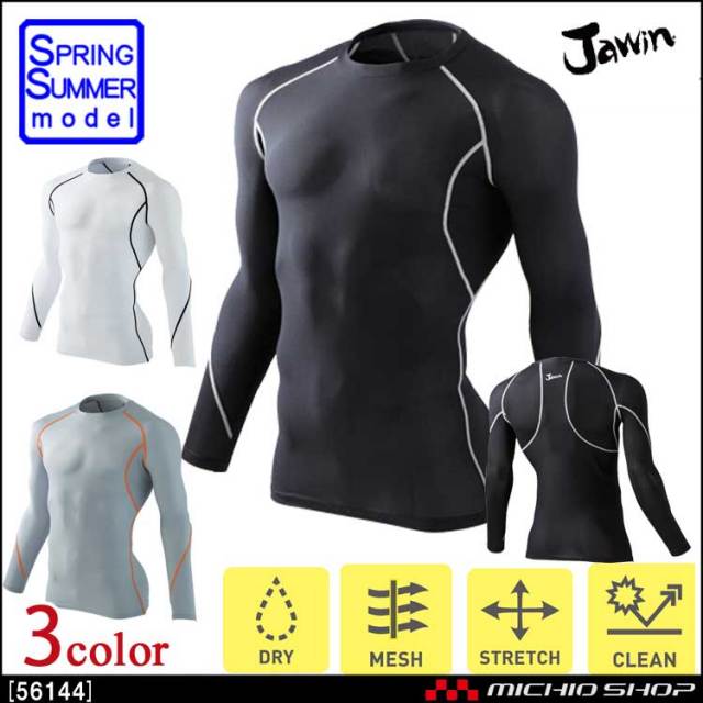 Jawin ジャウィン ロングスリーブ インナー 総メッシュ 56144 自重堂 春夏 作業服