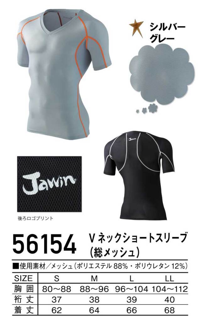 自重堂 Jawin56154Vネックショートスリーブ 総メッシュ｜作業服・作業