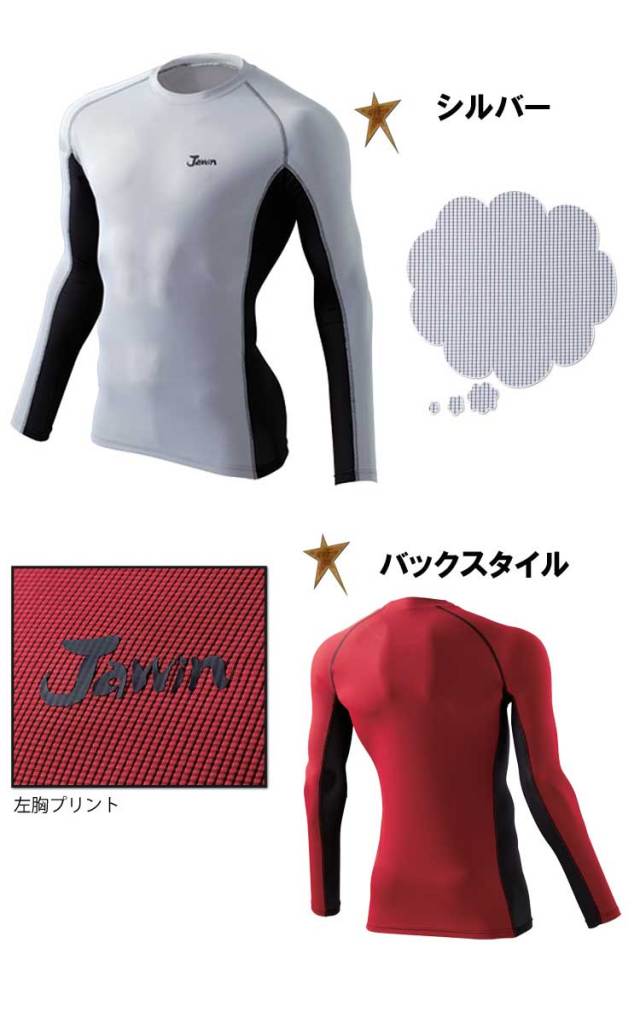 自重堂 Jawin56164ロングスリーブ｜作業服・作業着の総合通販専門店