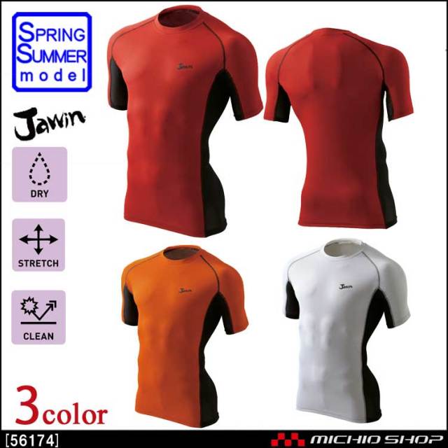 Jawin ジャウィン ショートスリーブ インナー 56174 自重堂 春夏 作業服