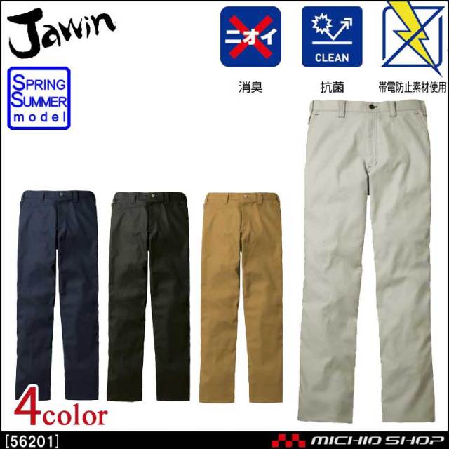 作業服 Jawin ジャウィン ノータックパンツ 56201 春夏 自重堂