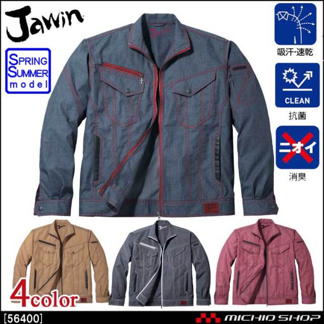 作業服 Jawin ジャウィン 長袖ジャンパー 56400 春夏 自重堂