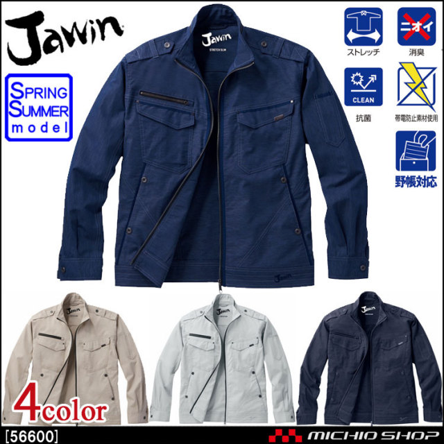 作業服 Jawin ジャウィン ストレッチ長袖ジャンパー 56600 春夏  自重堂