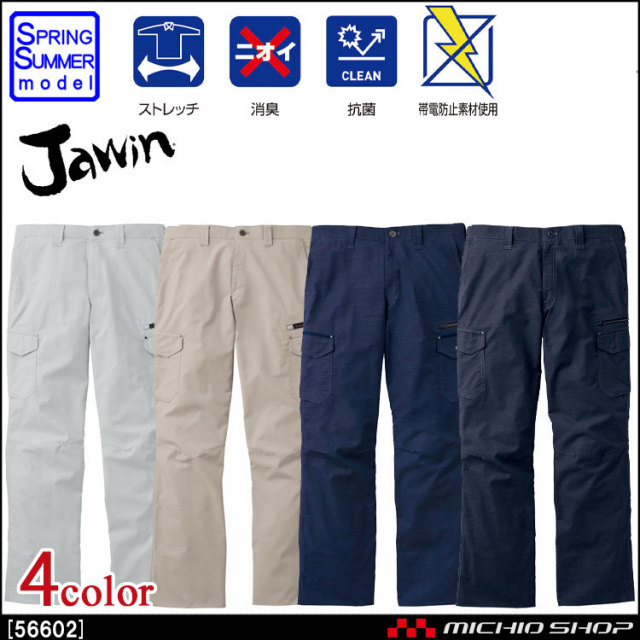作業服 Jawin ジャウィン ストレッチノータックカーゴパンツ 56602 春夏  自重堂
