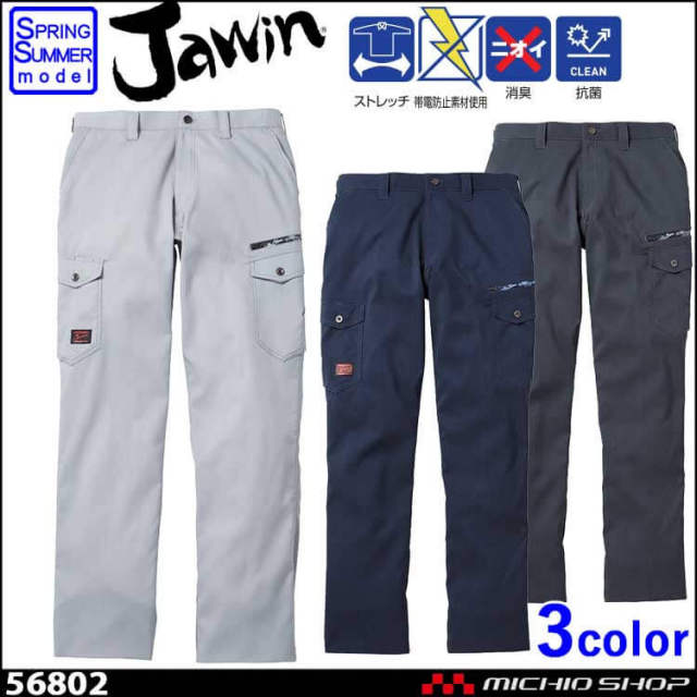 ジャウィン Jawin 56802 ストレッチカーゴパンツ 春夏 作業服 作業着 パンツ 自重堂 
