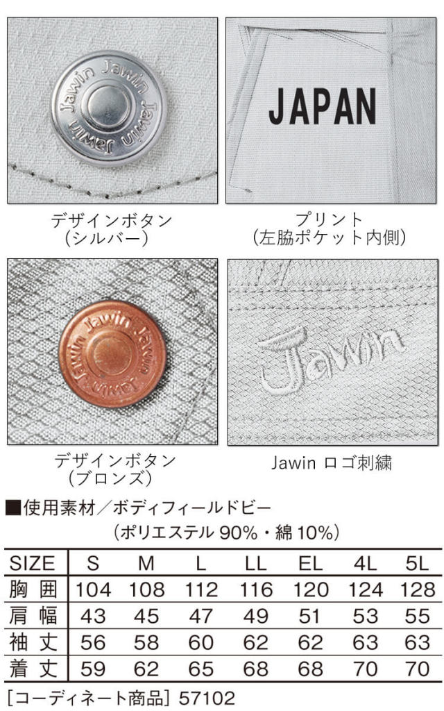 ジャウィン Jawin 57100 ストレッチ長袖ジャンパー 春夏 作業服 作業着
