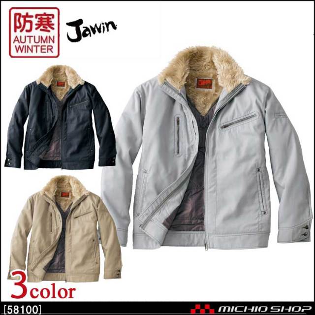 自重堂 Jawin58100防寒ジャケット｜防寒着・防寒服の総合通販