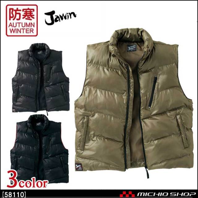 防寒着 Jawin ジャウィン 防寒ベスト 58110 自重堂 作業服