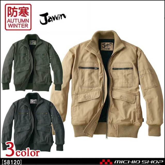 防寒着 Jawin ジャウィン 防寒ブルゾン 58120 自重堂 作業服