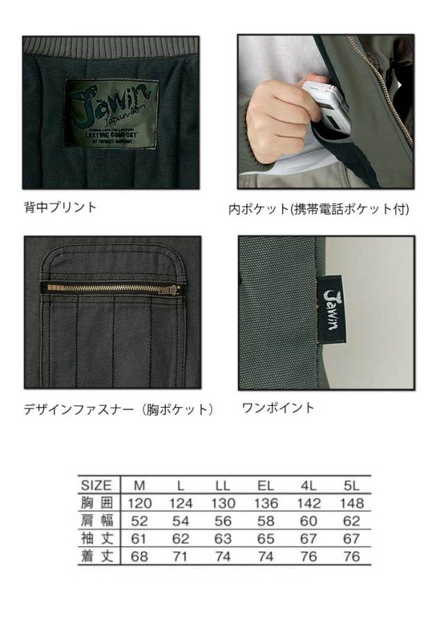 自重堂 Jawin58120防寒ブルゾン｜防寒着・防寒服の総合通販専門店