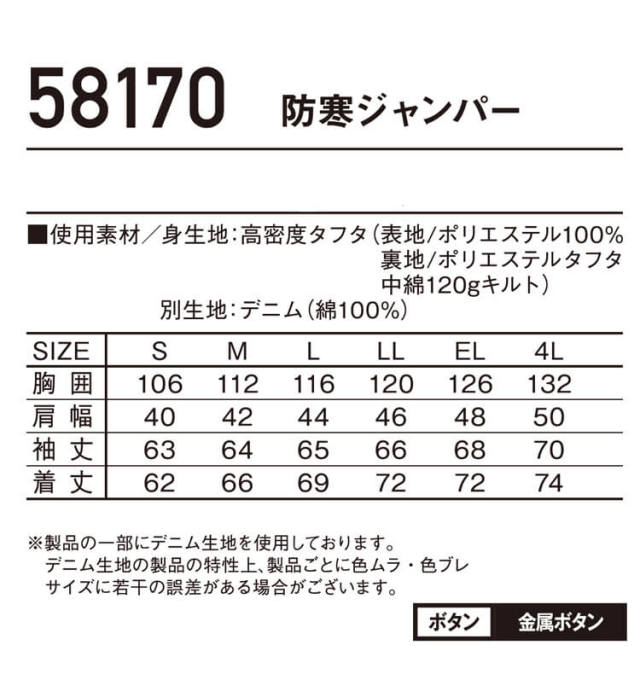防寒服 Jawin ジャウィン 防寒ジャンパー 58170｜防寒着・防寒服の総合
