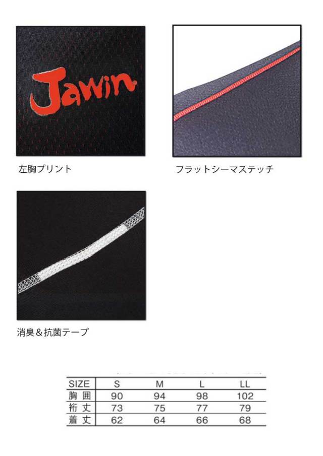 自重堂 Jawin58224ハイネックロングスリーブ｜作業服・作業着の総合