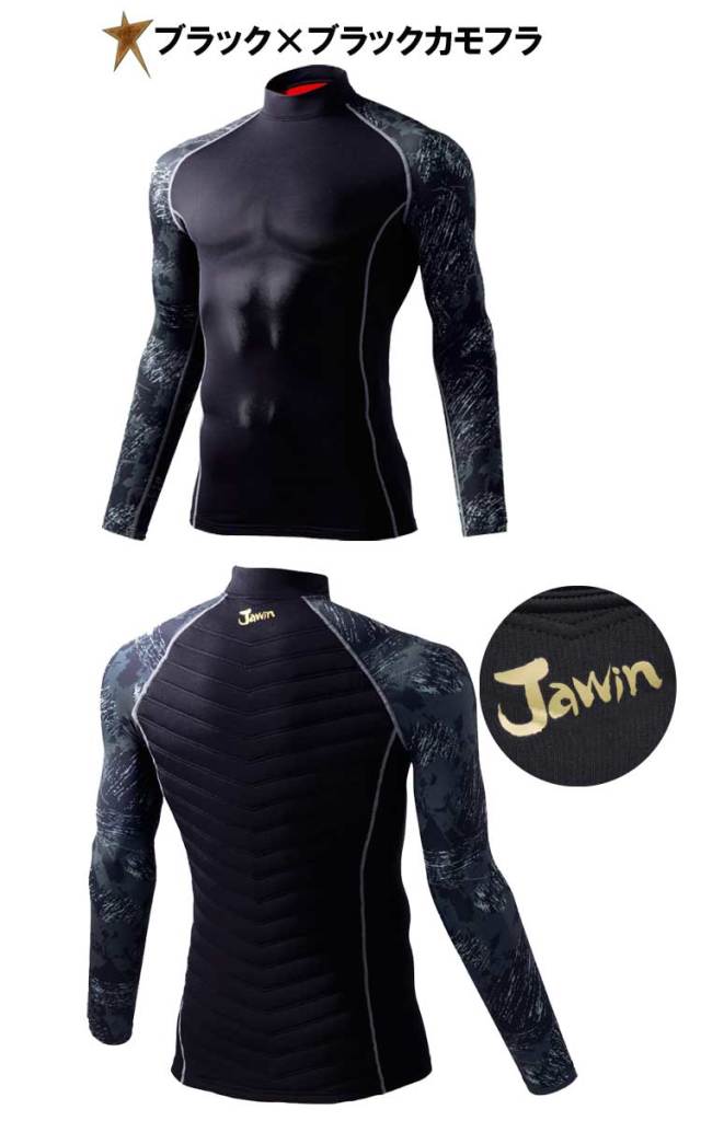 自重堂 Jawin 58234 ハイネックロングスリーブ｜作業服・作業着の総合