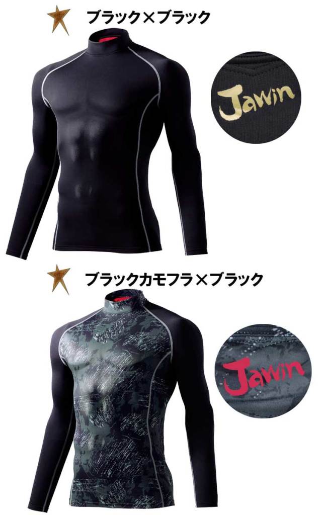 自重堂 Jawin 58234 ハイネックロングスリーブ｜作業服・作業着の総合
