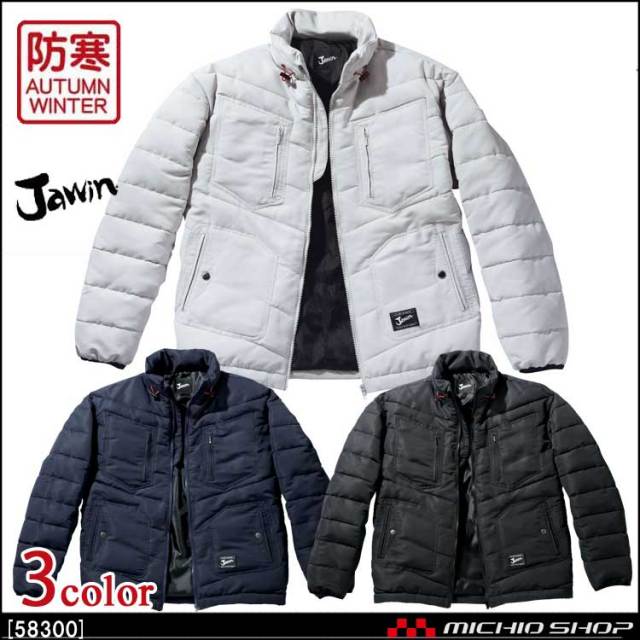 防寒着 Jawin ジャウィン ジャンパー 58300 自重堂 作業服