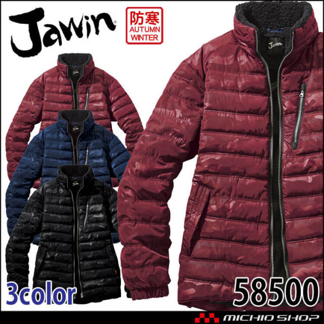 防寒着 Jawin ジャウィン 防寒ジャンパー 58500 自重堂 作業服