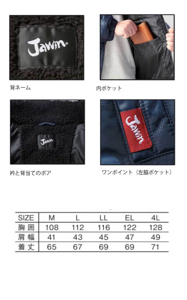 自重堂 Jawin58510防寒ベスト｜防寒着・防寒服の総合通販専門店