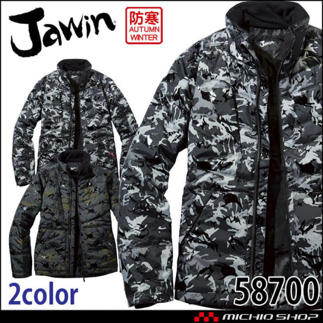 防寒着 Jawin ジャウィン 防寒ジャンパー 58700 自重堂 作業服