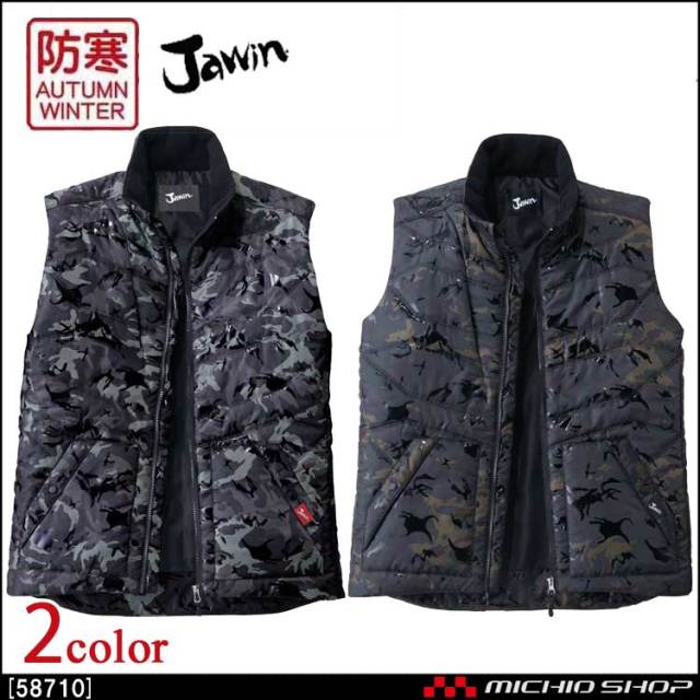 防寒着 Jawin ジャウィン 防寒ベスト 58710 自重堂 作業服