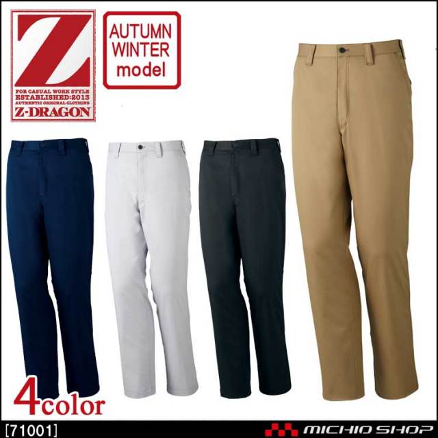 作業服 Z-DRAGON ジードラゴン ストレッチノータックパンツ 71001 秋冬 自重堂