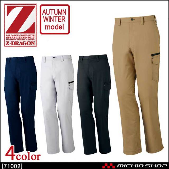 作業服 Z-DRAGON ジードラゴン ストレッチノータックカーゴパンツ 71002 秋冬 自重堂