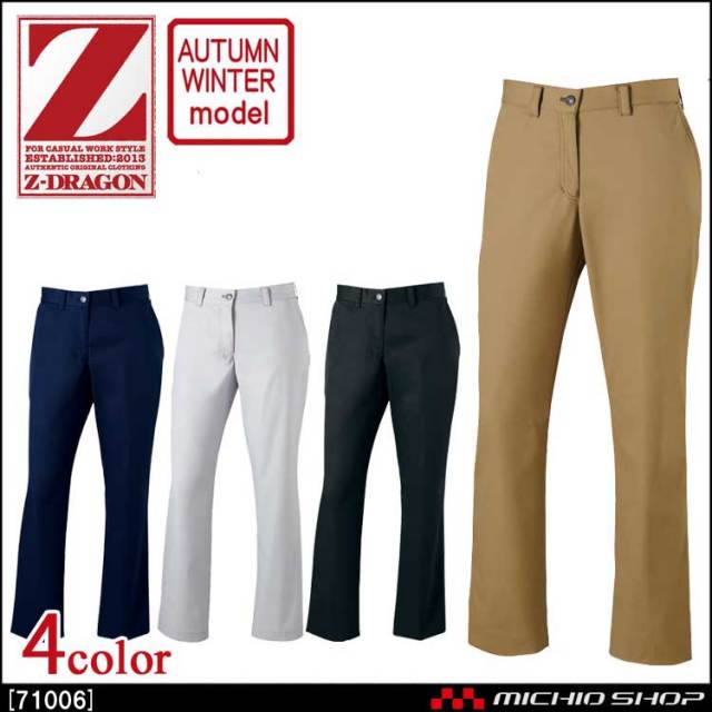 作業服 Z-DRAGON ジードラゴン ストレッチレディースパンツ 71006 秋冬 自重堂
