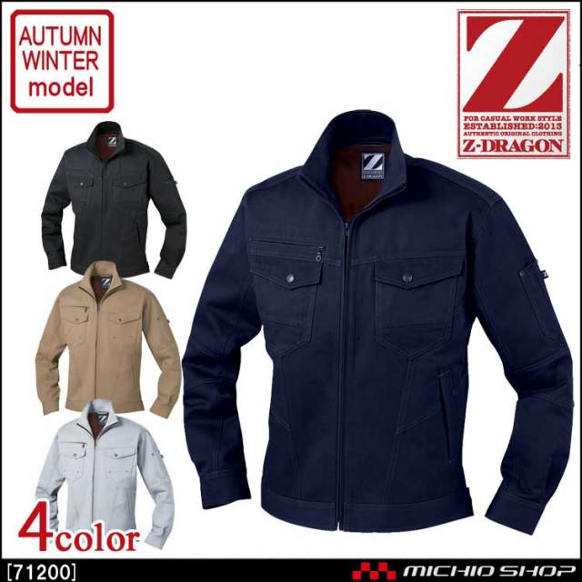 作業服 Z-DRAGON ジードラゴン ジャンパー 71200 秋冬 自重堂