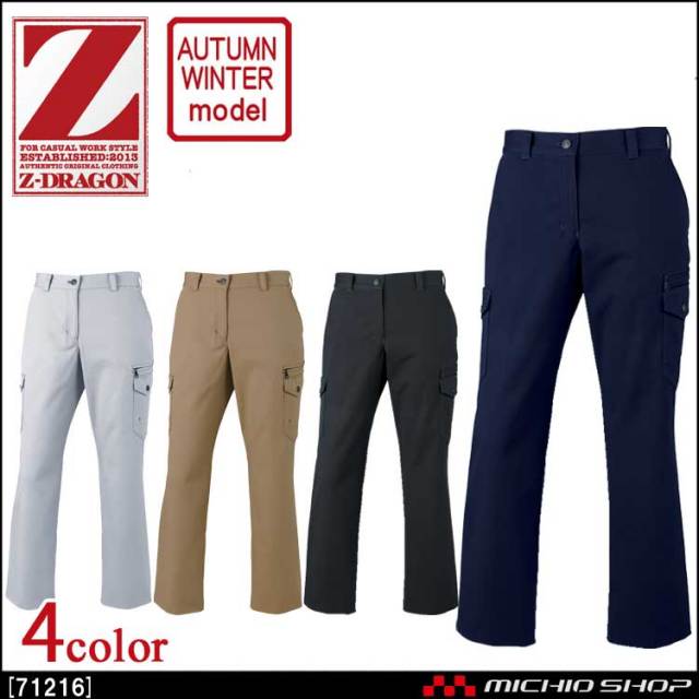 作業服 Z-DRAGON ジードラゴン レディースカーゴパンツ 71216 秋冬 自重堂