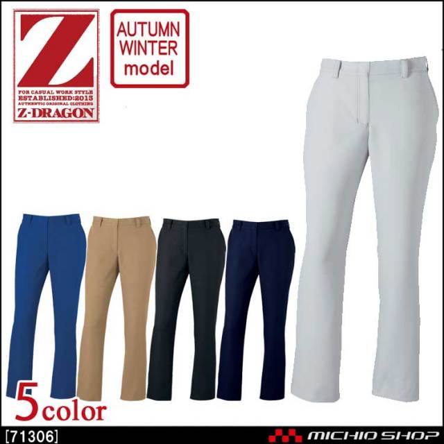 作業服 Z-DRAGON ジードラゴン 製品制電レディースパンツ 71306 秋冬 自重堂
