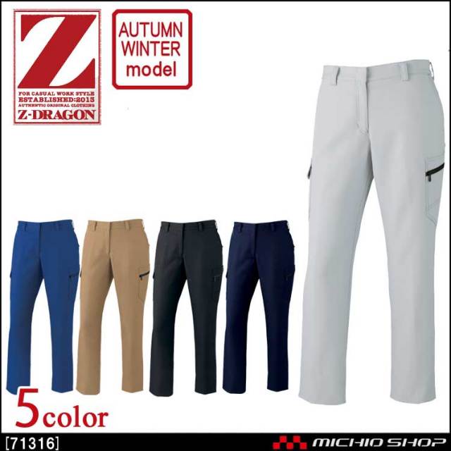 Z-DRAGON 自重堂71302製品制電ノータックカーゴパンツ｜作業服・作業着