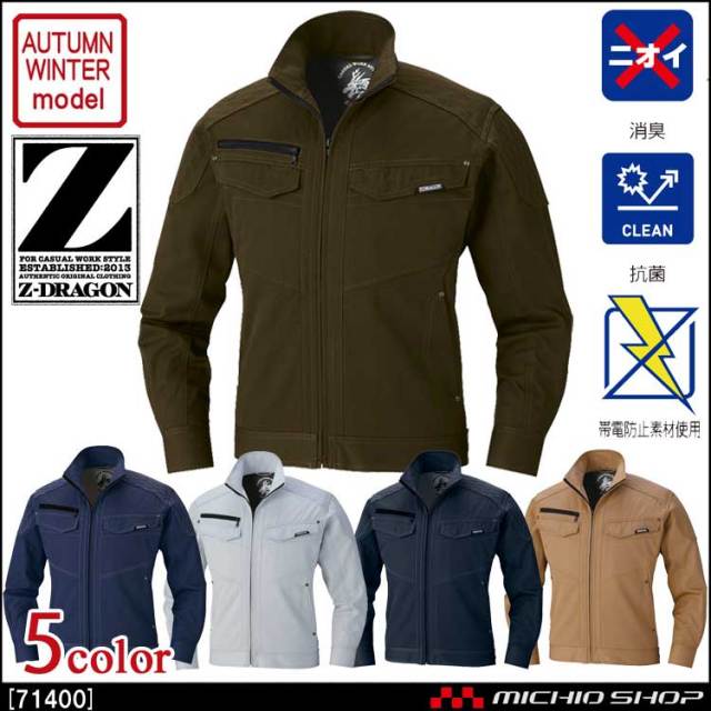 作業服 Z-DRAGON ジードラゴン ジャンパー 71400 秋冬 自重堂